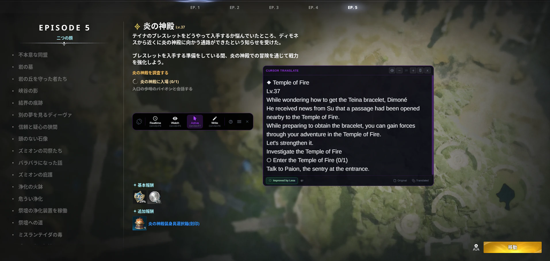 The same Aion 2 quest screen with the Cursor Translate window open to the right. It shows the quest in English, from "Temple of Fire" and "Lv.37" to the objectives "Enter the Temple of Fire (0/1)" and "Talk to Paion, the sentry at the entrance." A badge at the bottom of the window reads "Improved by Lexa", and the toolbar's Cursor button reads "Active".