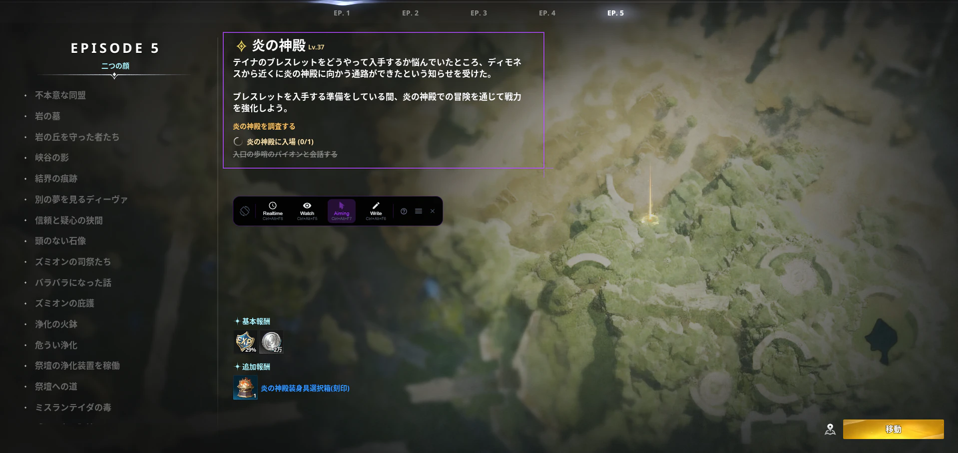 Aion 2 quest screen for Episode 5 with the Japanese quest 炎の神殿 (Lv.37) open. A violet selection box surrounds the quest title, the two-paragraph description, and the objective lines; the rewards below are outside it. Lexa's toolbar shows the Cursor button as "Aiming".
