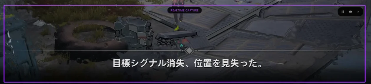 An MMORPG cutscene with Lexa’s violet Realtime frame around the Japanese subtitle “目標シグナル消失、位置を見失った。”